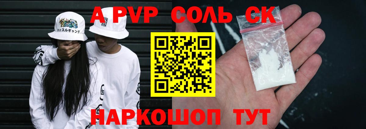 A PVP VHQ  Гусев  A-PVP СК  Alfa_PVP СК 