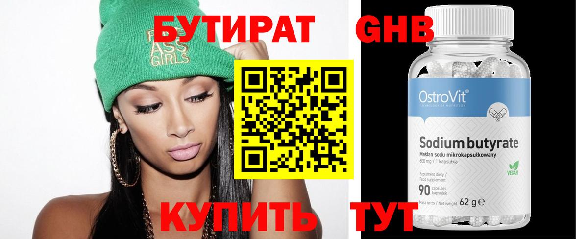 Бутират бутандиол Гусев