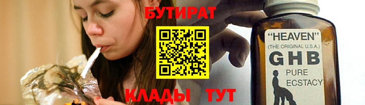 БУТИРАТ 1.4BDO  Гусев 