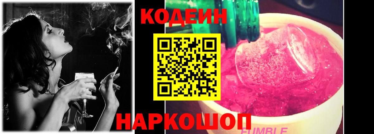 Гусев  Кодеиновый сироп Lean Purple Drank  Вход с VPN 