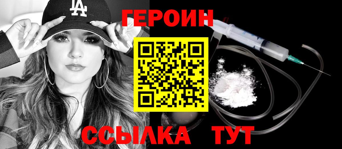 Героин герыч Гусев