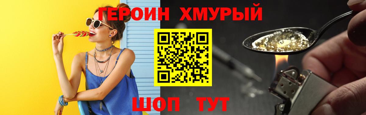 ГЕРОИН VHQ Гусев