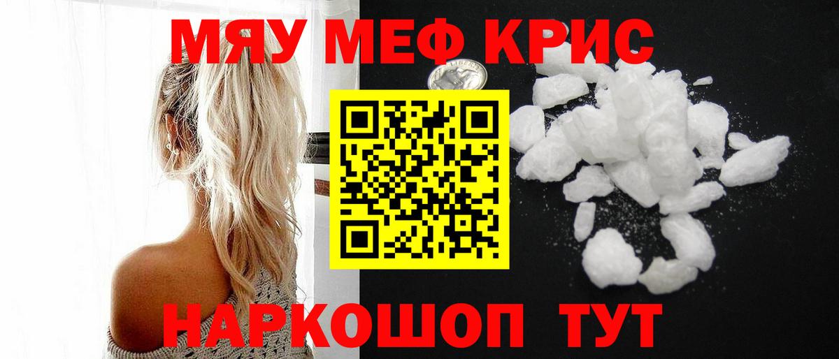 МЕФ  Мефедрон мука  Меф  Гусев  Вход с VPN  МЯУ-МЯУ мяу мяу 