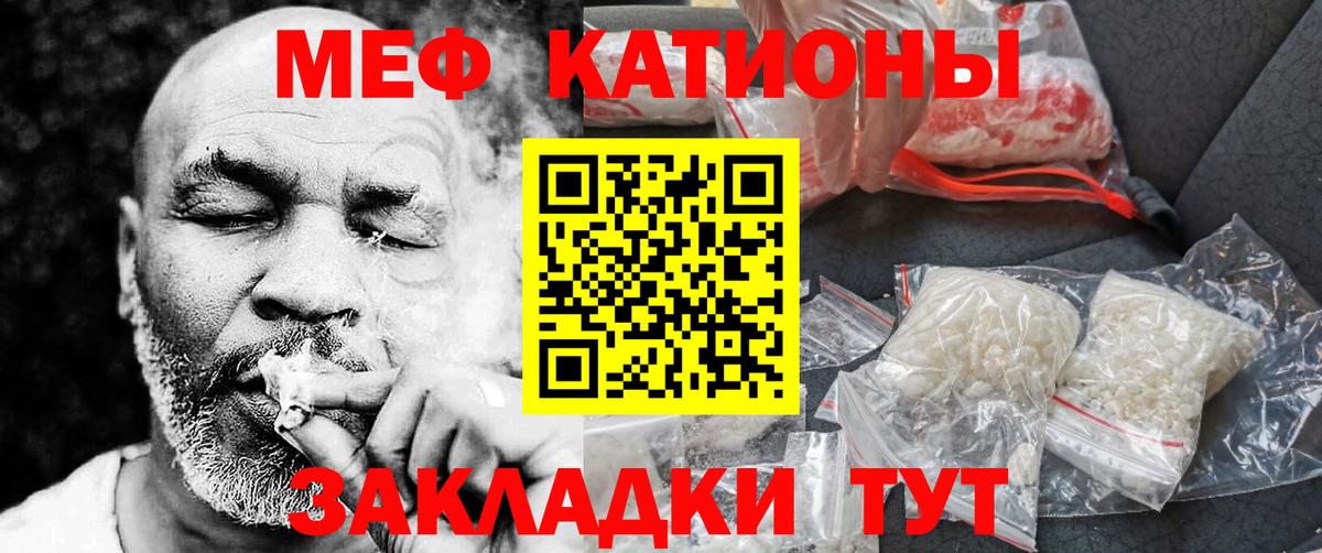 Меф мяу мяу кристаллы Гусев