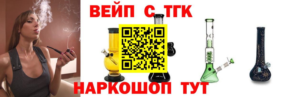ТГК THC oil Гусев